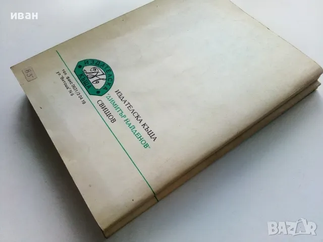 Избрани лекции по Икономическа География на България  част 1 и 2 - Т.Лилчев - 1993г., снимка 9 - Учебници, учебни тетрадки - 49699550