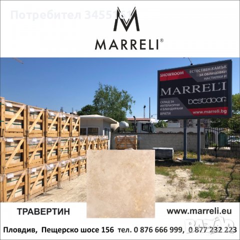 Травертин light, classic, ivory - вейнкът, кроскът, снимка 1