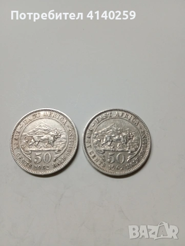ИЗТОЧНА АФРИКА МОНЕТА 50 ЦЕНТА 1952 1962 Г 