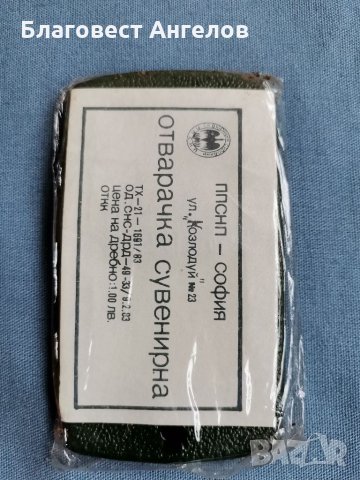 Стара отварачка и ножици , снимка 3 - Други ценни предмети - 35543375