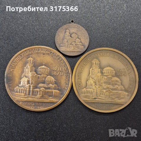 Комплект медал и плакети царски 1924 и соц 1974, снимка 2 - Антикварни и старинни предмети - 43561090