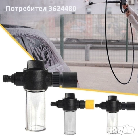 Накрайник за пяна за измиване на автомобил 4525, снимка 4 - Други стоки за дома - 52644383