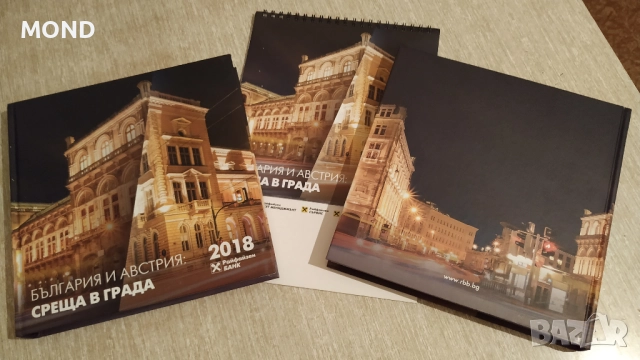 Райфайзенбанк - два тефтера и календар 2018, снимка 17 - Други - 52867033