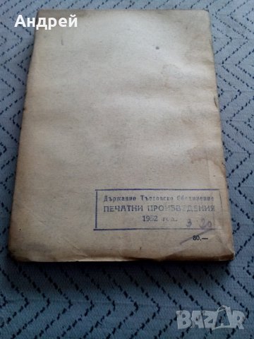 Книга Речи доклади статии,Георги Димитров, снимка 5 - Други - 28896133