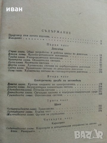 Учебник за шофьора,трети клас - Д.Георгиев,А.Павлов и Б.Табаков, снимка 12 - Антикварни и старинни предмети - 28826491