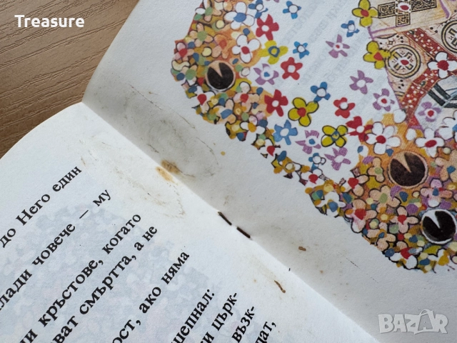 Великден. Празнични стихотворения и разкази за малки и големи, снимка 12 - Детски книжки - 48749646