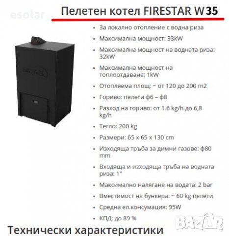 Пелетен котел FIRESTAR, снимка 5 - Камини - 32849492