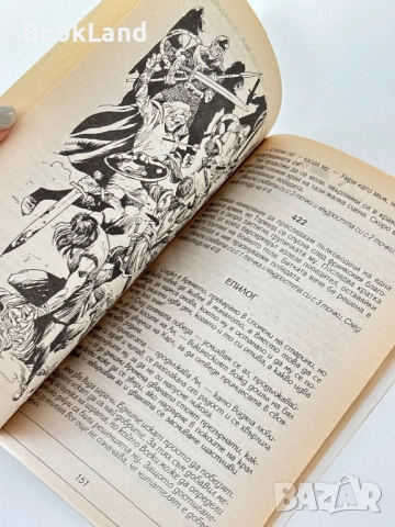 Нашествието на викингите, Майкъл Майндкрайм / книга-игра, снимка 6 - Други - 51590963