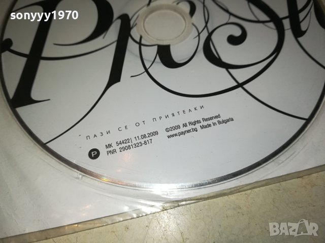 PRESLAVA CD 0201241919, снимка 5 - CD дискове - 43626533
