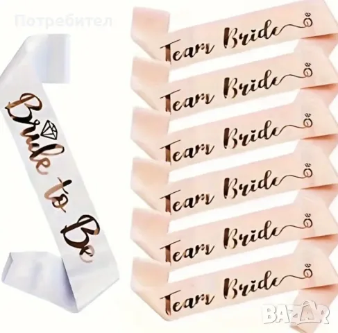 Ленти за моминско парти, снимка 1