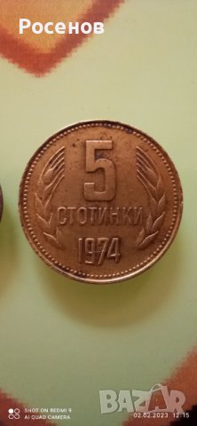 Продавам Стара монета от 5 Стотинки 1974 НРБ , снимка 1 - Нумизматика и бонистика - 39526670