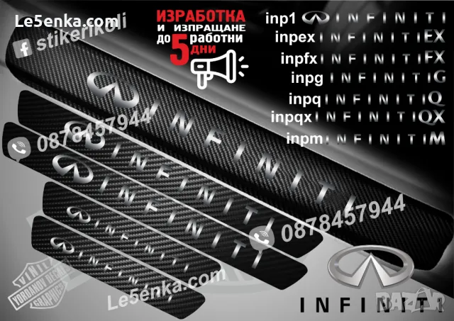ПРАГОВЕ карбон INFINITI G фолио стикери inpg, снимка 3 - Аксесоари и консумативи - 48640840