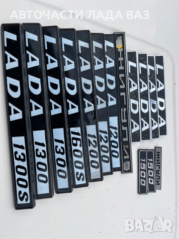 LADA/ЛАДА АВТОЧАСТИ ВАЗ ЛАДА ЖИГУЛА НИВА ЖИГУЛИ 0884535855, снимка 8 - Части - 52369918