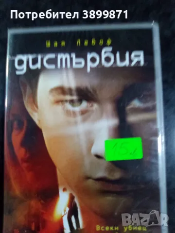 Продавам чисто нови филми на DVD с български субтитри, снимка 10 - DVD филми - 48590881