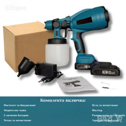 Акумулаторен и безжичен пистолет за боядисване с 2 батерии 21V, снимка 11 - Други стоки за дома - 53557097