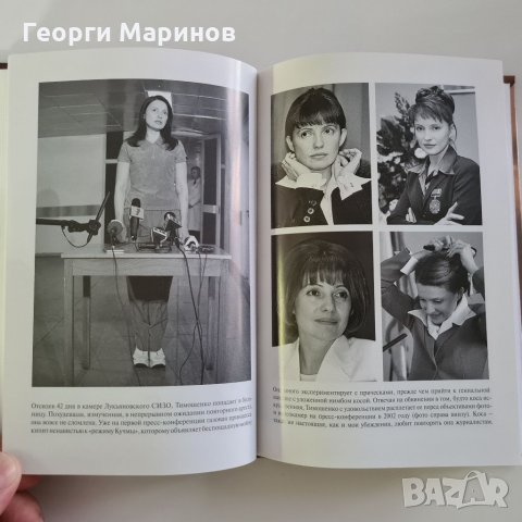 Книга Оранжевая принцесса - загадка Юлии Тимошенко, 2006 година, снимка 10 - Други - 33063086