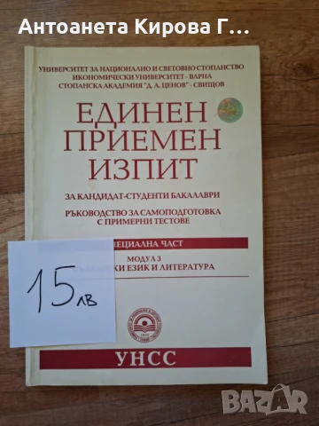 Продавам учебници, тетрадки, помагала