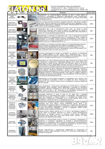 Дозираща полуавтоматична машина, снимка 4 - Други машини и части - 51659917