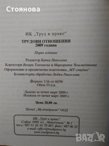 Сборници "Съдебна практика по ГПК" и "Трудови отношения", снимка 8 - Специализирана литература - 24858758