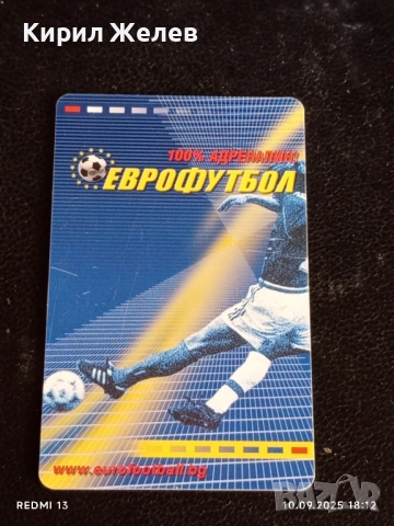 Две фонокарти БУЛ ФОН тема СПОРТ ФУТБОЛ за КОЛЕКЦИЯ ДЕКОРАЦИЯ 31986, снимка 6 - Колекции - 51669658