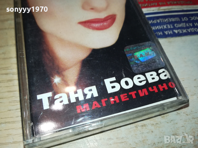 ТАНЯ БОЕВА МАГНЕТИЧНО-ОРИГИНАЛНА КАСЕТА 2003240939, снимка 6 - Аудио касети - 44853987