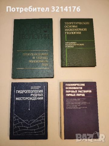 Опытно-фильтрационные работы - Колектив (1974), снимка 2 - Специализирана литература - 50549792