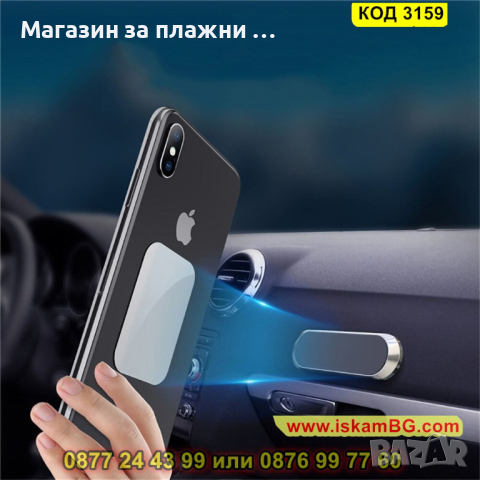 Магнитна поставка за телефон за таблото на автомобола - КОД 3159, снимка 10 - Аксесоари и консумативи - 44842365