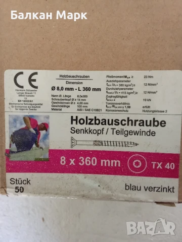 Професионални винтове за дърво тип "Торнадо" – HSI 8х360, 50бр Размер: 8x 360 mm 