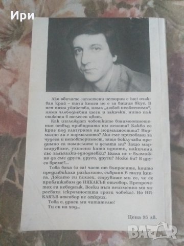 Друго време, снимка 2 - Българска литература - 33184813