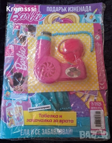 Списание/списания Барби(Barbie), снимка 6 - Списания и комикси - 52232415