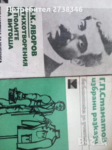 Български автори - Класици, снимка 5 - Художествена литература - 50561799