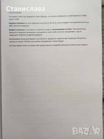 НВО математика 7 клас, снимка 4 - Учебници, учебни тетрадки - 52027664