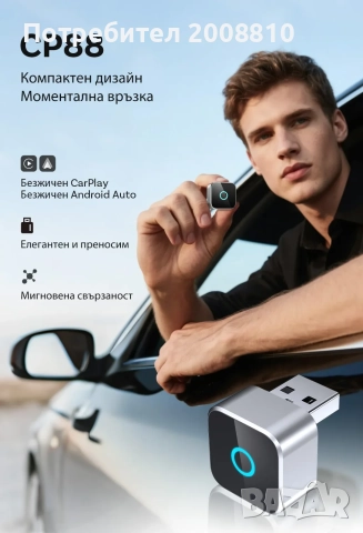 Car Play Wi-Fi adapter CP88 , снимка 5 - Аксесоари и консумативи - 52841690