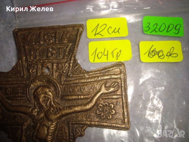 ГОЛЯМ СТАР БРОНЗОВ КРЪСТ ПРАВОСЛАВНО РАЗПЯТИЕ за СТЕНА АПЛИКАЦИЯ ОБКОВ МАЙСТОРСКА ИЗРАБОТКА 32009, снимка 2 - Декорация за дома - 38129319