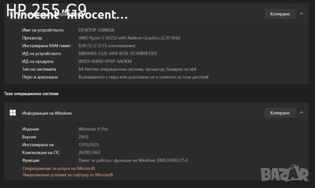 Продавам лаптопи HP 255 G7 и HP 255 G9 – комплект с аксесоари, снимка 6 - Лаптопи за работа - 53139871