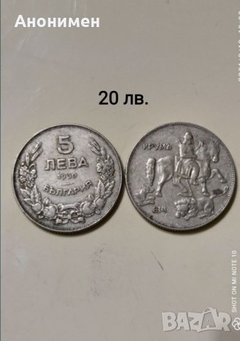 Стари български монети, снимка 4 - Нумизматика и бонистика - 25515505