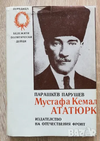 Мустафа Кемал Ататюрк, Парашкеф Парушев