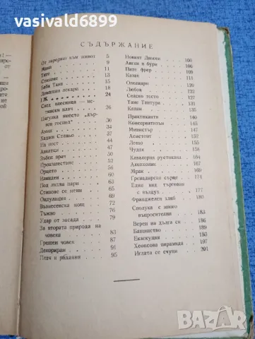 Гьончо Белев - Иглата се счупи , снимка 6 - Българска литература - 50358565