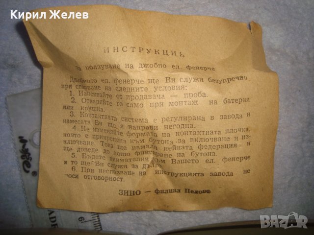 СВЕТЛИНА - СТАРО СИГНАЛНО МЕТАЛНО РЯДКО РЕТРО БГ - ФЕНЕРЧЕ ВОЕННО с УПЪТВАНЕ 32170, снимка 5 - Антикварни и старинни предмети - 38276914