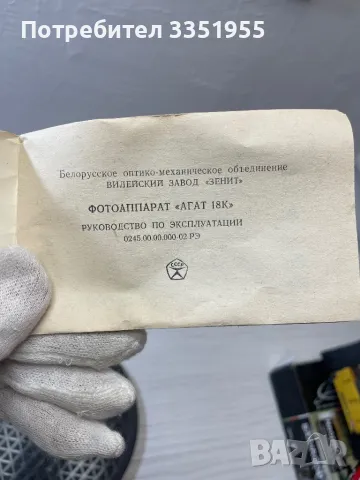 Фотоапарат Агат 18К нов, снимка 18 - Фотоапарати - 47967510