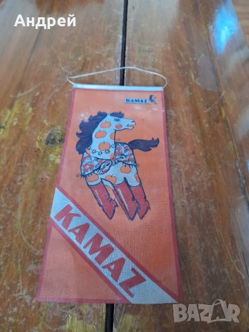 Стар флаг,флагче Kamaz, снимка 1 - Други ценни предмети - 43595682
