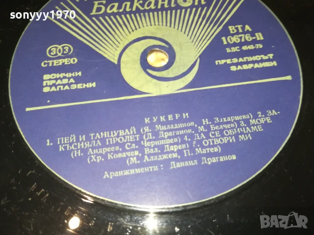 КУКЕРИ-ПЛОЧА 0306251000, снимка 15 - Грамофонни плочи - 50530255