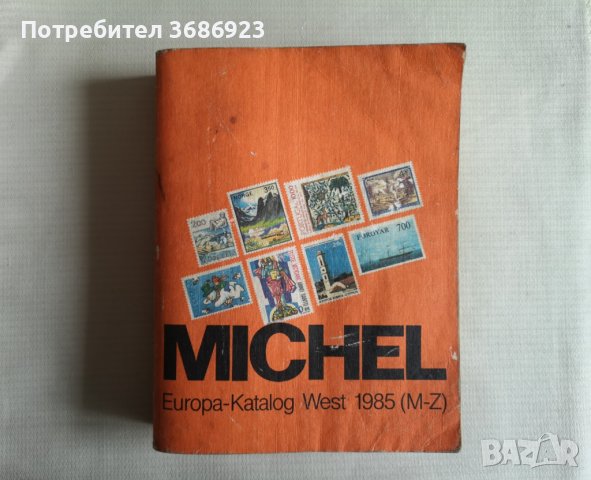  Два каталога MICHEL за Европа 1985г 