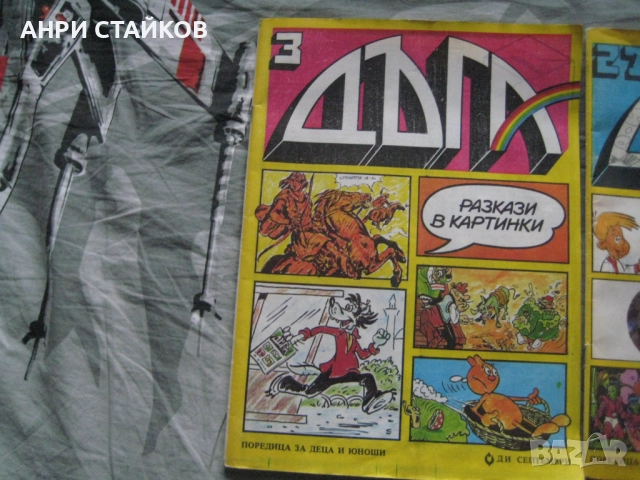 Продавам списание ДЪГА, снимка 2 - Списания и комикси - 49095519