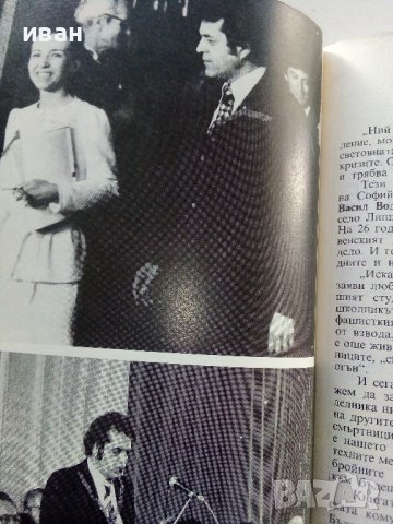 Ние от Софийския Университет - 1981г. , снимка 5 - Други - 39556199