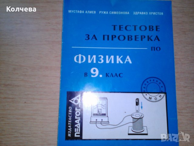 продавам помагала и учебници по 2 лв. всяко, снимка 11 - Учебници, учебни тетрадки - 28787062