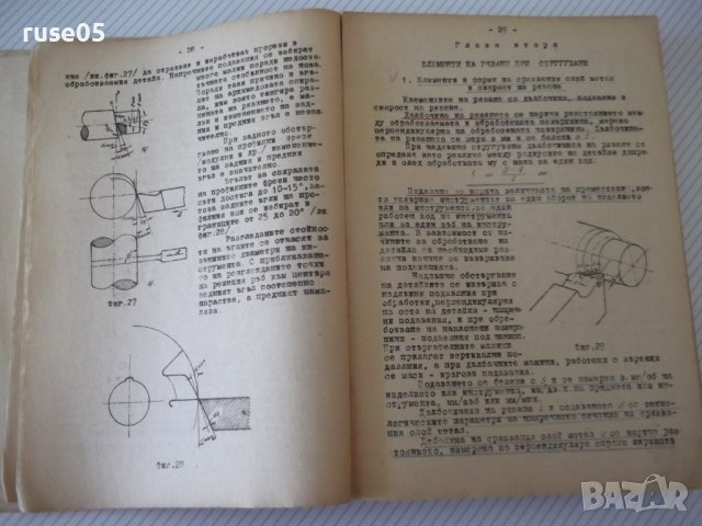 Книга "Рязане на металите - Стоян Попов" - 396 стр., снимка 5 - Учебници, учебни тетрадки - 39943976