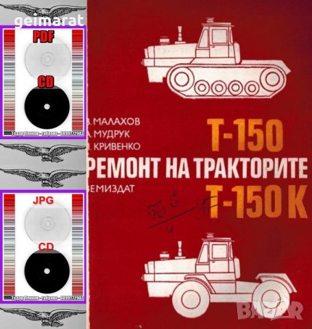 🚜 Т150К-Т157-Т158-Т150 Ръководство Експлоатация  Ремонт Каталог на📀  диск CD📀  Български език📀 , снимка 14 - Специализирана литература - 20279726