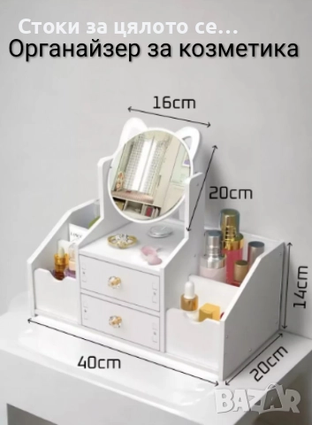 Органайзер за козметика - 2 модела , снимка 2 - Тоалетки - 51952577