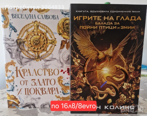 Продавам фентази книги, снимка 3 - Художествена литература - 52955900
